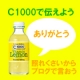 イベント「Ｃ１０００でありがとうを伝えよう！おじいちゃんおばあちゃんへの大切な気持ち」の画像