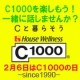 イベント「【C1000の日カウントダウン】バレンタインの思い出を教えてください」の画像