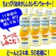 イベント「【Ｃ１０００の日カウントダウン】新しくレモンウォーターをど～んとプレゼント！」の画像