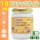 イベント「《現品モニター》有機JASエクストラバージン「ココナッツオイル」10名募集」の画像