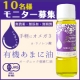 《現品モニター》今、話題のアイテム★「有機JASあまに油」10名募集/モニター・サンプル企画