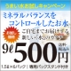 イベント「夏本番！『うまい水』お試しセット　たっぷり9リットル分を20名様にプレゼント！」の画像