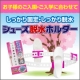 イベント「ご入園・ご入学に合わせて！『シューズ脱水ホルダー』20名！」の画像