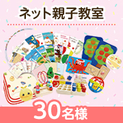 「おうち時間をまるで教室に通ってレッスンをしているかのように✨ネット親子教室「ベビパEdu!」モニター30名様募集♪」の画像、株式会社TOEZのモニター・サンプル企画