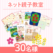「教室レッスン用教材でおうちレッスン✨親子で学べるネット親子教室「ベビパEdu!」モニター30名様募集♪」の画像、株式会社TOEZのモニター・サンプル企画