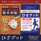 イベント「ひざグッドのモニター20名募集」の画像