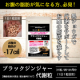イベント「ブラックジンジャー代謝粒のモニター20名募集」の画像