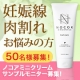 イベント「【贅沢妊娠線予防クリーム50名大募集】妊娠線跡にも効果的なノコアで本格妊娠線予防」の画像