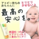 二重バリアでアトピー肌の赤ちゃんも安心!!高保湿ベビークリームがお子様の味方に。/モニター・サンプル企画