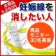 顔出しOKの方限定！妊娠線・肉割れクリーム（￥6,980相当）本商品モニター募集/モニター・サンプル企画