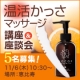 冷え性に★温活かっさマッサージ講座＆座談会11月6日（木）10:30 @恵比寿 /モニター・サンプル企画