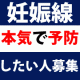 イベント「【妊婦限定！】妊娠線予防しながら薄くするクリーム!!　妊婦のかゆみにも効果大!!」の画像