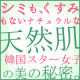 噂の韓国発酵コスメ【eco36.9&deg;緑豆】　低刺激植物性スキンケアセニテ美容液/モニター・サンプル企画