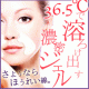 イベント「ほうれい線を消すパック！濃密ジェルが36.5℃に反応し溶ろけ出す。皮膚内まで浸透」の画像