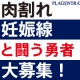 イベント「【肉割れクリームのプラジェントラ】　本気で妊娠線・肉割れ線を消したい!!」の画像