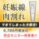 イベント「最新ビタミンC誘導体でできた&rdquo;次世代妊娠線アフターケアクリーム&rdquo;現品モニター募集」の画像
