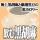 イベント「【健康の樹】 飲む黒胡麻 ★栄養たっぷり！！まろやかな黒★モニター大募集‼」の画像