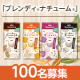 イベント「夜のリラックスタイムにも。罪悪感なく小腹を満たせる、カラダもココロもうれしいラテ100名募集」の画像
