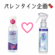 イベント「バレンタイン企画!」の画像