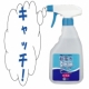 イベント「キャッチフレーズ大募集！水から生まれた除菌洗浄水『超電水クリーンシュ！シュ！』」の画像