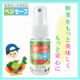 【30名様限定】野菜洗いの&rdquo;ベジセーフ&rdquo;で野菜をもっとおいしく安全に♪/モニター・サンプル企画