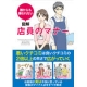 イベント「書籍「誰からも嫌われない 図解 店員のマナー」を30名に！」の画像