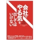 イベント「書籍「会社でやる気を出してはいけない」を３０名に！」の画像