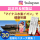 イベント「【30名様】お正月＆初詣は★ マイナス水素イオン原液 ★で元気に健康祈願！！」の画像