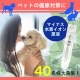 【ペットの健康対策に！】40名様大募集！愛犬・愛猫も喜ぶ「マイナス水素イオン」/モニター・サンプル企画
