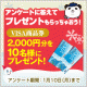 イベント「簡単なアンケートに答えて＜VISA商品券2,000円分＞ゲット♪」の画像