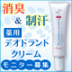 イベント「★新商品★夜ぬって次の日の夜までにおわな～い。デオドラント現品モニター募集！」の画像