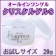 人気No1商品！　薬用　クリスタルゲルS　お試用20g　モニター募集/モニター・サンプル企画
