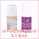 自分で作る『私に合った美容液ファンデ』ミニサイズセット　モニター募集/モニター・サンプル企画