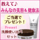 イベント「【急募】みんなの美容&健康法教えて♪簡単なアンケートイベントです★」の画像