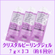 ★クリスタルピーリングジェル★角質除去してぷるぷる卵肌体験　モニター募集　/モニター・サンプル企画