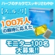 イベント「ベストセラー商品の改良版！！「sururi」モニター100名大募集★」の画像