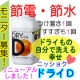 イベント「衣替えに簡単節約生活！つけ置き洗剤「ドライミニＤ」★モニタ－大募集！」の画像