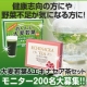 イベント「風邪・インフルエンザ対策にも★大麦若葉＆エキナセア(エキネシア)茶モニター募集」の画像