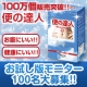 イベント「お腹スッキリ爽快に！ミリオンセラー「便の達人」お試し版モニター100名大募集★」の画像