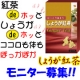 イベント「カラダ冷えてませんか？夏バテ解消にはほっかほかの「しょうが紅茶」★モニター募集」の画像