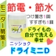イベント「おしゃれなイクメン必須★ドライ用洗剤「ドライミニD」30名にプレゼント♪」の画像