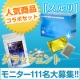 イベント「お腹に優しく健康に♪♪グラッシェント＆スルリのお試しセット！」の画像