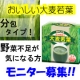 イベント「今頑張ってるお父さんを応援します！「大麦若葉」★モニター募集」の画像