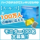 イベント「お通じ解消!100万人の声から生まれた「sururi」モニター100名大募集★」の画像