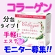 イベント「母の日に！！美肌マジック！ニッショク 「コラーゲン」モニター募集」の画像