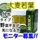 イベント「ニッショク「大麦若葉」で夏、疲れたカラダに栄養補給！★モニター募集」の画像