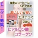 イベント「美肌マジックで、ハッピーバレンタイン！「ヒアルロン酸コラーゲン」★モニター募集」の画像