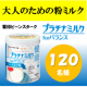 イベント「大人のための粉ミルク！プラチナミルクforバランス　現品モニター120名様大募集」の画像