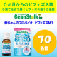 イベント「日本初！０歳からのビフィズス菌　【現品モニター７０名様大募集】」の画像