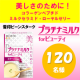 イベント「美しさのために！プラチナミルクforビューティ【現品モニター120名大募集】」の画像